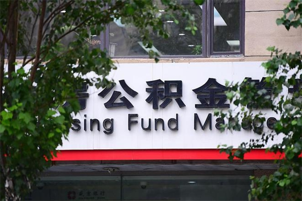苍南补充公积金怎么取出来（补充住房公积金个人怎么提取）